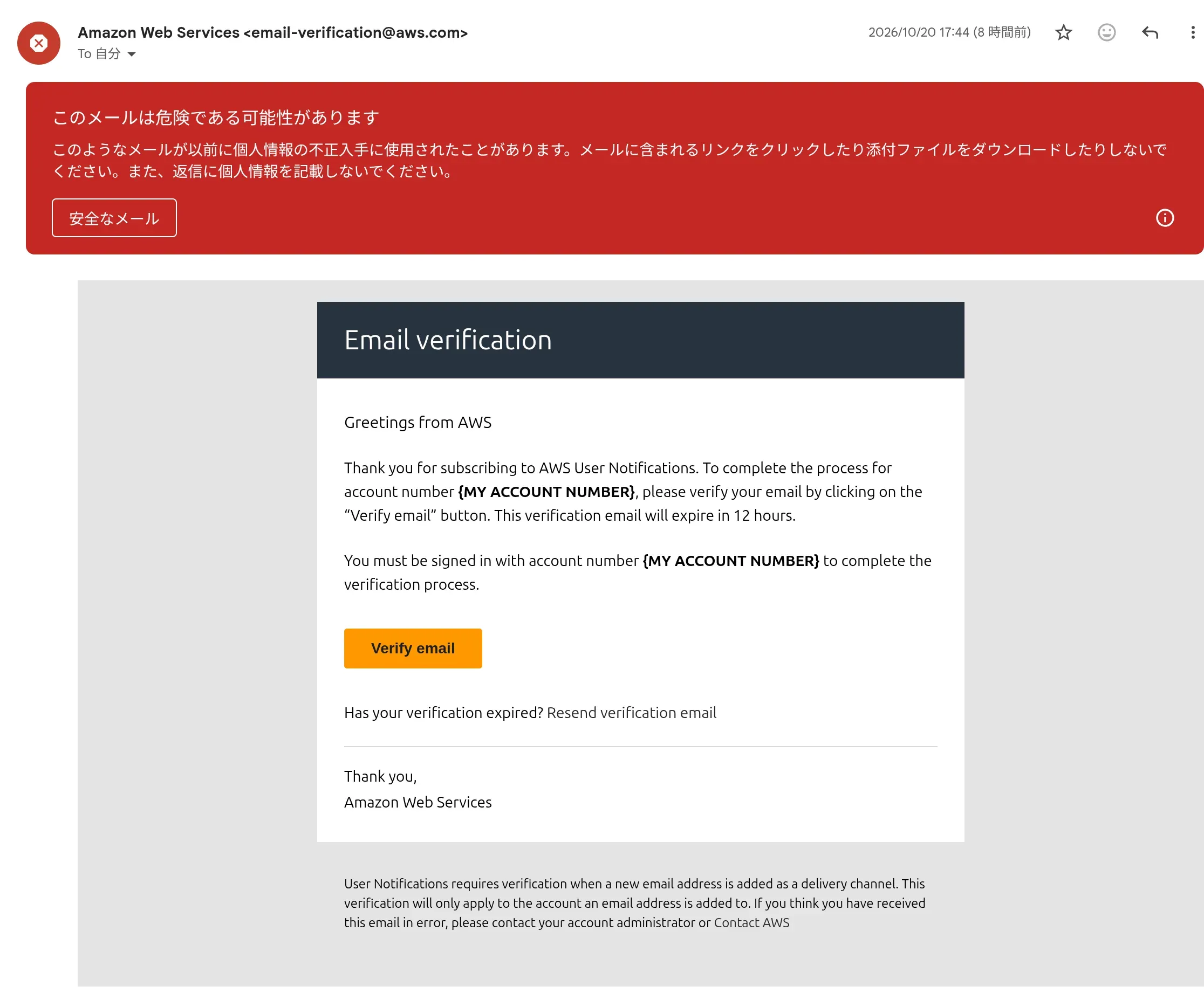 Gmail で迷惑メール扱いになった AWS の Email verification メール。「このメールは危険である可能性があります」という赤い警告の下に Verify email ボタンがある