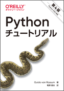 Python3チュートリアルの書籍