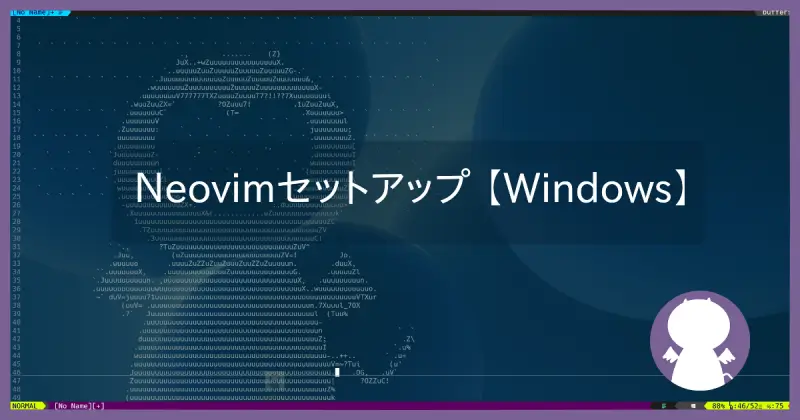 ブログ Neovimセットアップ Windows用のサムネイル